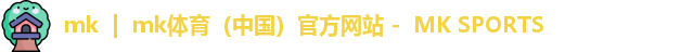mk体育